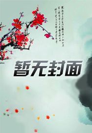 戎装之下